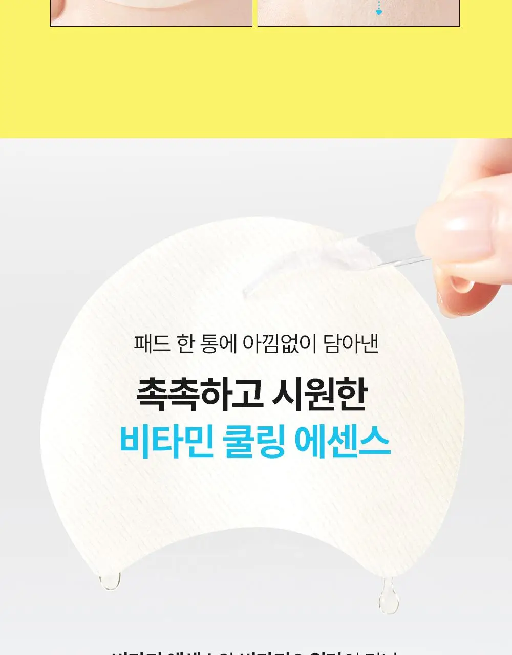 [빙하수쿨링패드/화잘먹치트키] 셀퓨전씨 포스트 알파 쿨링 패드 70매 (쿨링/시카 쿨링/비타 쿨링) 상세페이지 73